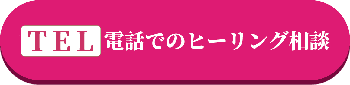 電話相談
